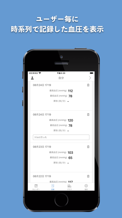 血圧記録カレンダー for Watch screenshot1