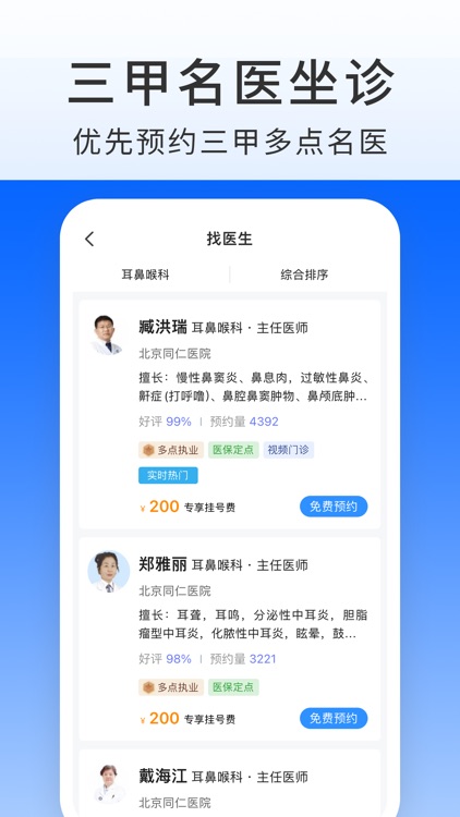 北京医院挂号助手-京医通预约挂号网