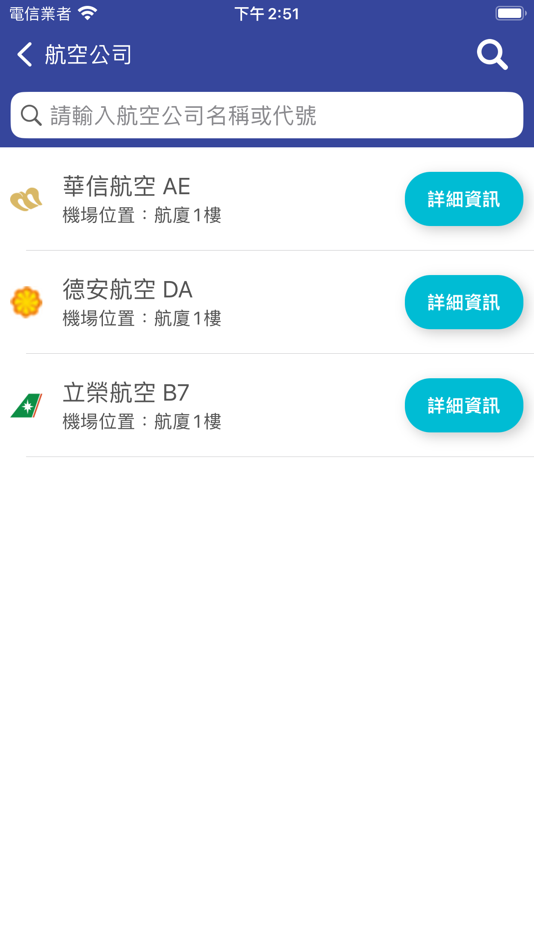#7. 台東機場航班時刻表 (iOS) 게시자: Cheng-Jie Sun