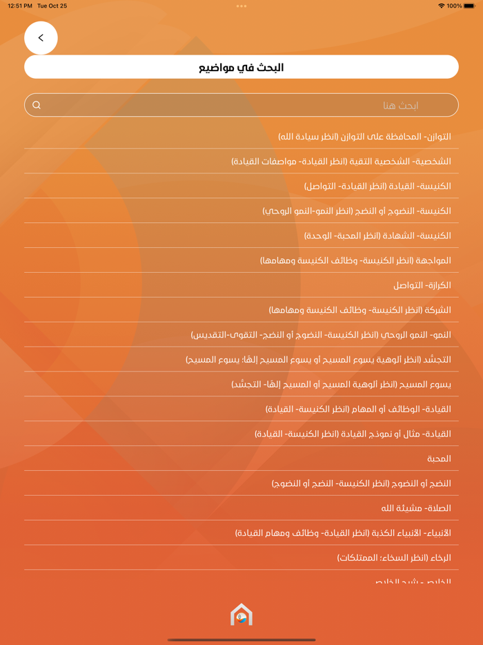 أساس الكتاب المقدس