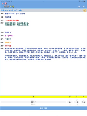 八字稱骨のおすすめ画像2