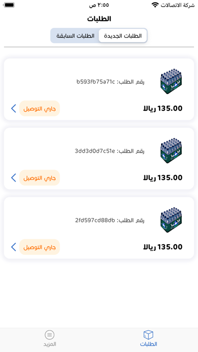 كابتن قطرة (مناديب) Screenshot