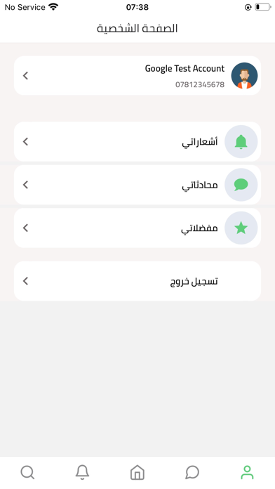 الزعيم - العميل Screenshot