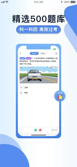 Game screenshot 极速驾培 hack