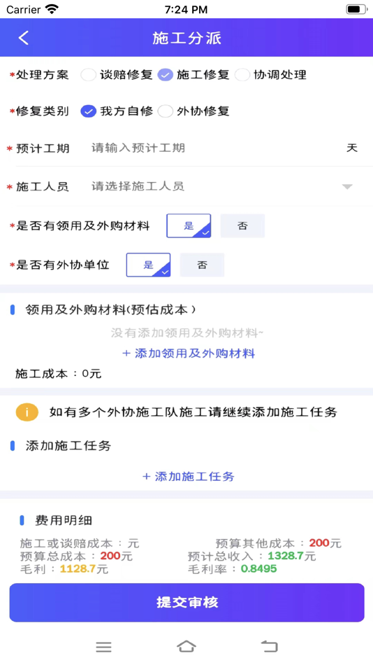 #4. 易修物损 (iOS) 由: Easy access (Chongqing) Technology Co.,Ltd