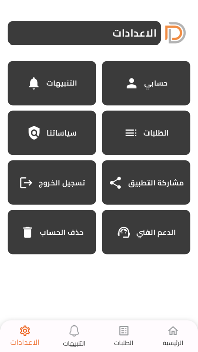 ديـ ون Screenshot