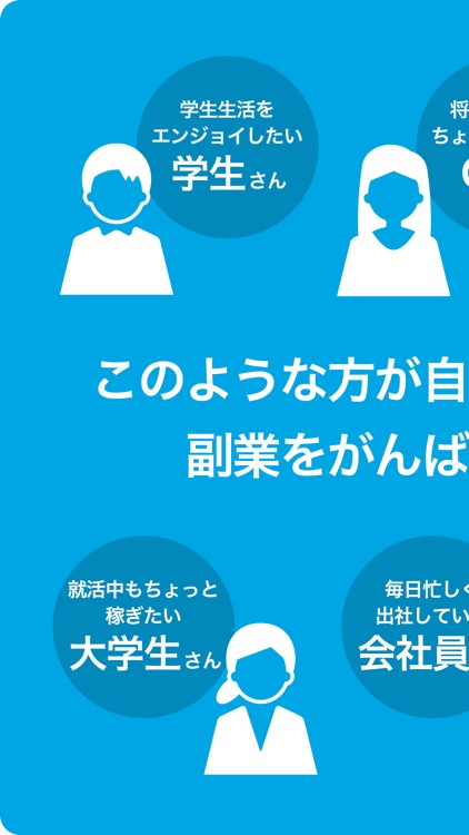 ジョブナビ-スキマ時間で簡単にできる副業探し-