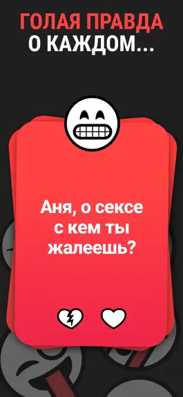 Game screenshot Правда или Действие? Агонь apk