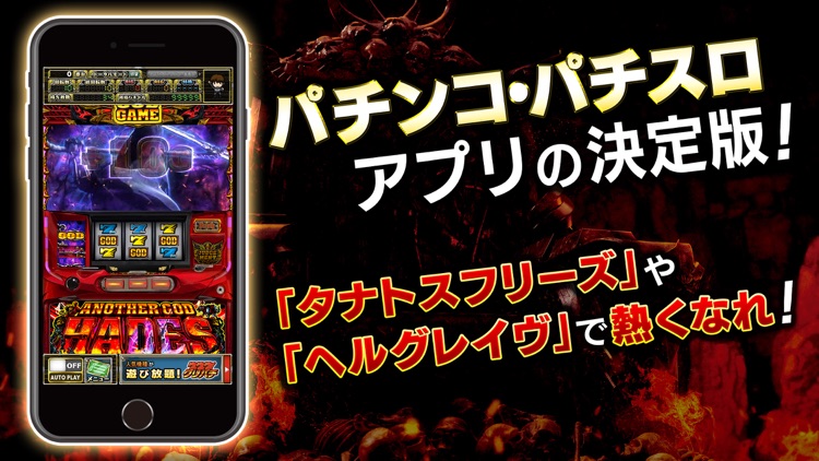 [グリパチ]アナザーゴッドハーデス 解き放たれし槍撃ver.