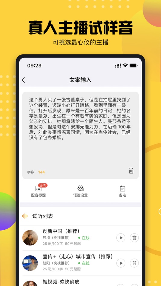 #3. 牛片配音-文字转语音合成配音软件 (iOS) Ved: 杭州牛片网络科技有限公司