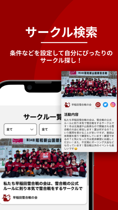 早稲田生活-早稲田生専用アプリ|サークル・クーポン・就活のおすすめ画像2
