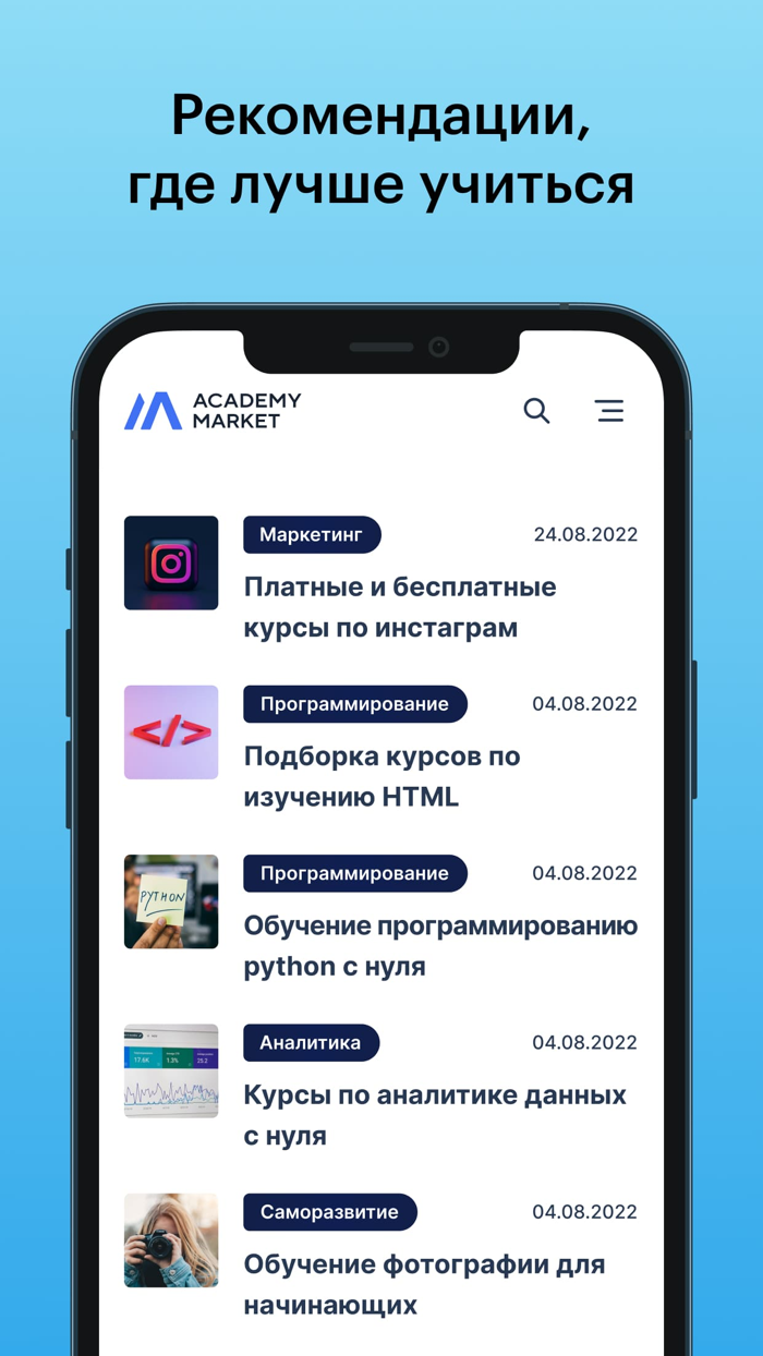 Academy Market - онлайн курсы