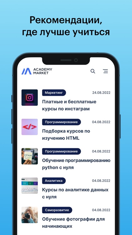 Academy Market - онлайн курсы screenshot-5