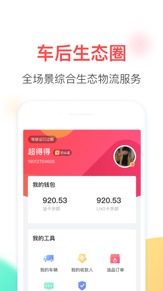 #2. 顺辔通 (iOS) 由: Ririshun Supply Chain Technology Co., Ltd.