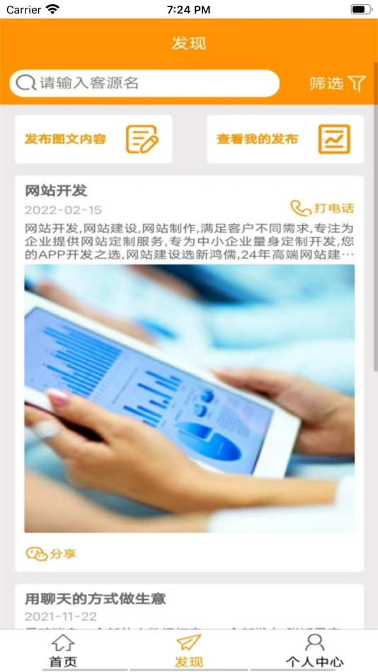 #3. 极简拓客 (iOS) 由: 德巧 姬