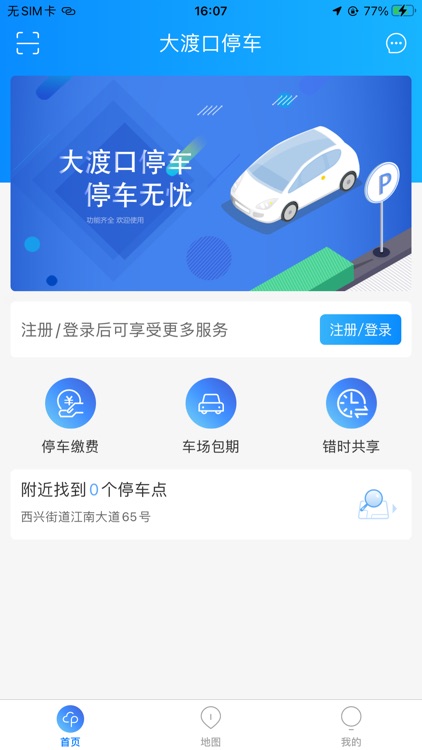 大渡口停车