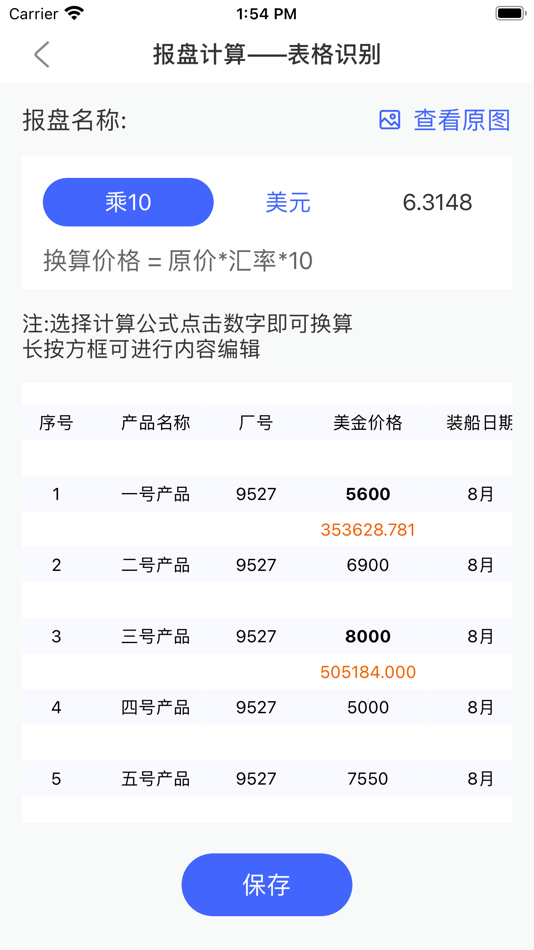 #3. 报盘计算器 (iOS) Podle: 宗硕 张