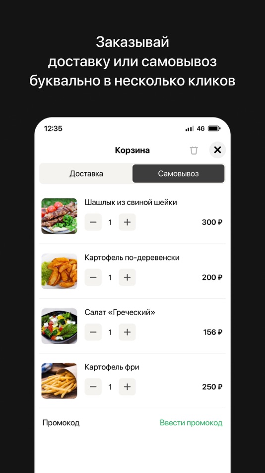 #3. Шашлычный дворик | Доставка (iOS) 来自: Лаборатория Икс