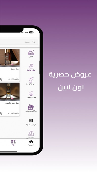 رشه عطر Screenshot