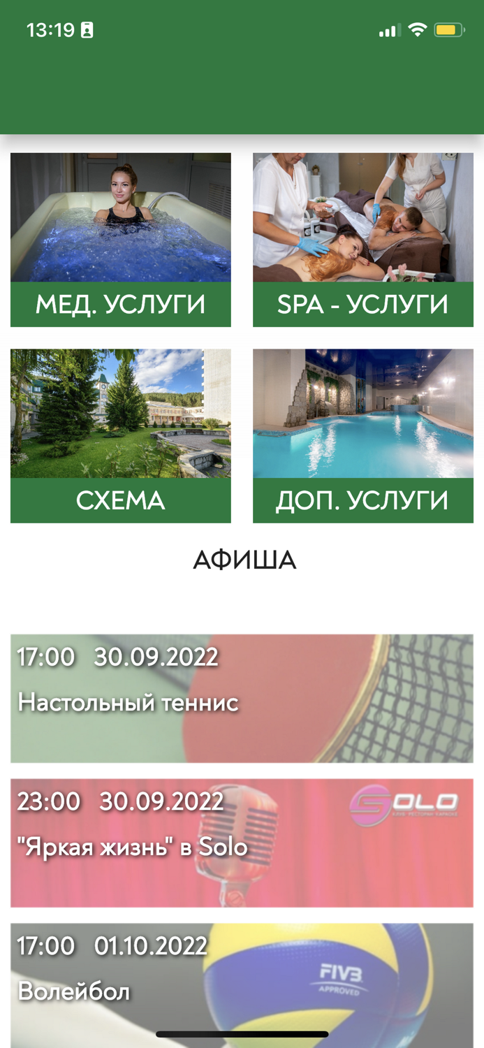 АлтайWest санаторий Белокуриха