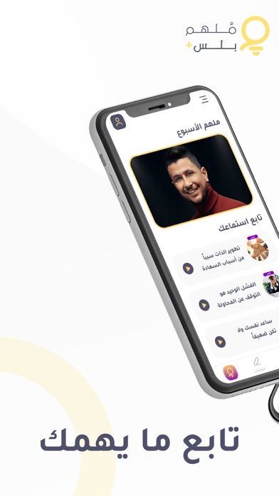 ملهم بلس Screenshot