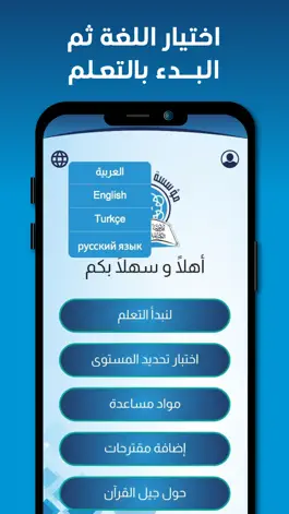 Game screenshot Jeel Alquraan apk