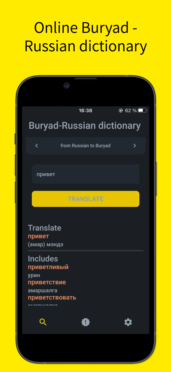 Бурятско-Русский словарь