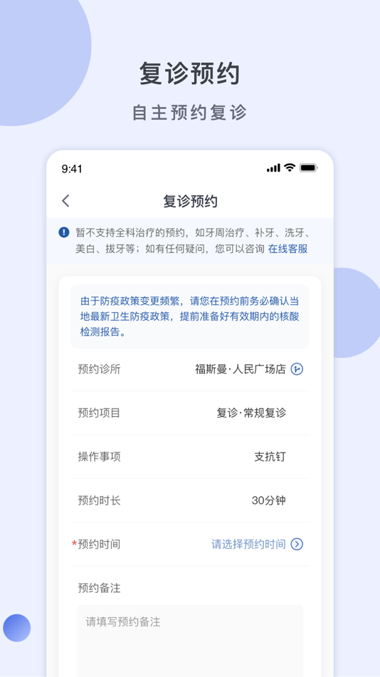 #3. 福斯曼-FourSmile牙齿隐形矫正服务 (iOS) 게시자: 上海不齐而遇医疗科技有限公司