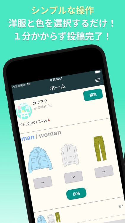カラフク - 着ている洋服の色を共有できるアプリ