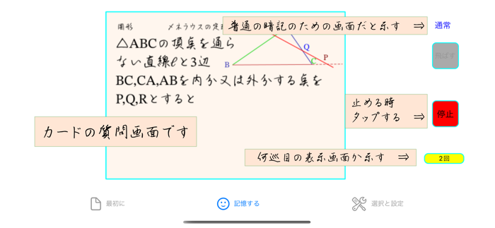 QM暗記にeカード 高校数A