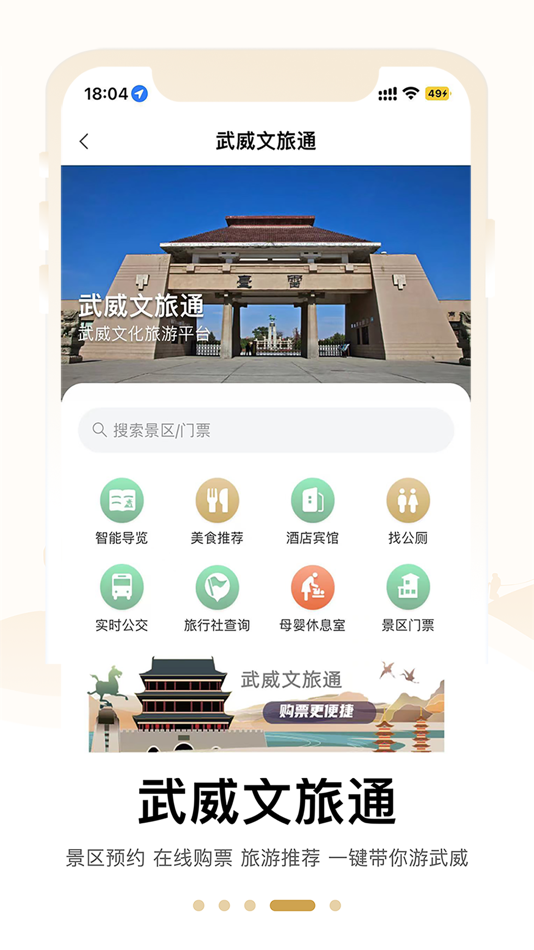 #4. 天马行市民云 (iOS) 由: Wuwei City Big Data Service Center