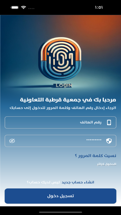 جمعية قرطبة التعاونية Screenshot