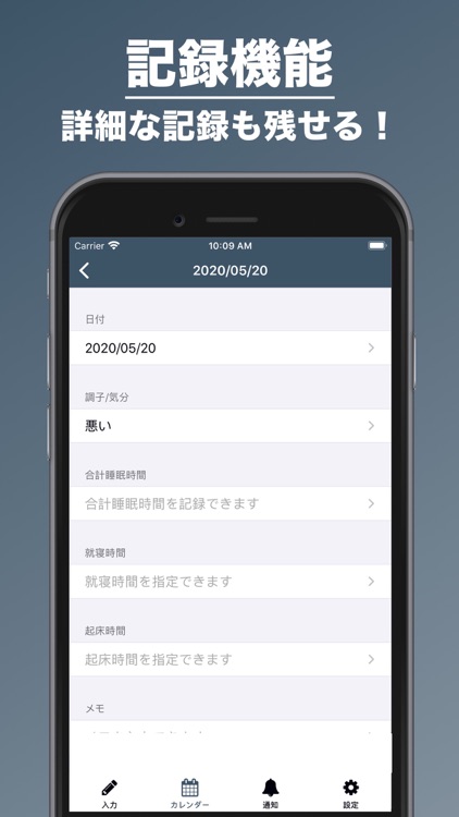 睡眠管理 | 毎日の睡眠を記録！ screenshot-3