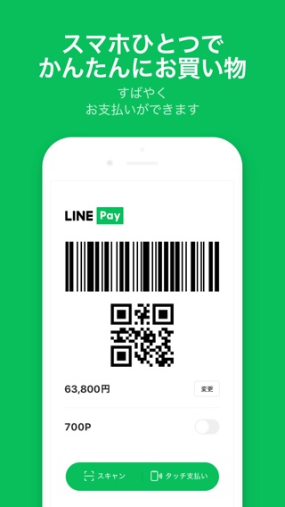 LINE Pay - 割引クーポンがお得なスマホ決済アプリのおすすめ画像1