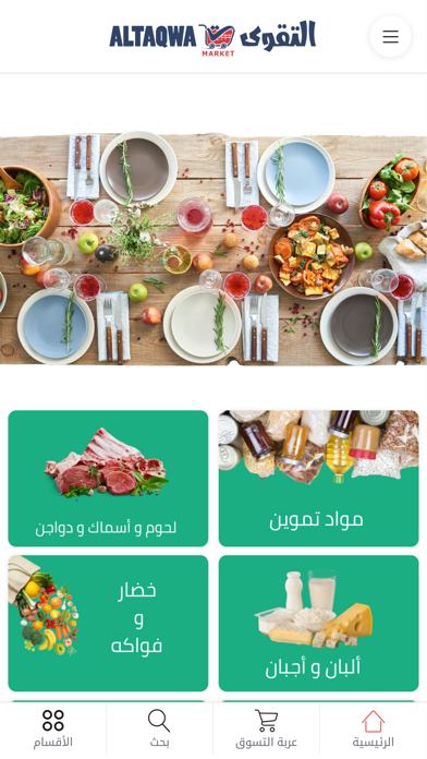 التقوى ماركت Screenshot