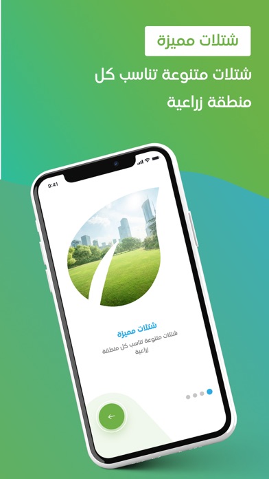 غارس Screenshot