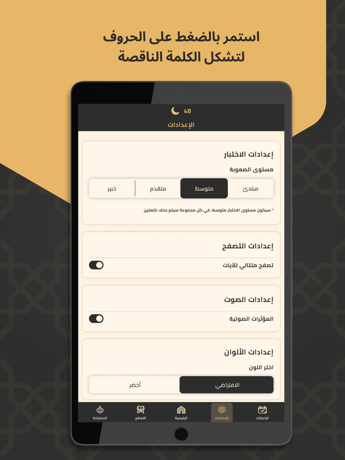 Quran Bee  - كنز القرآن الكريم