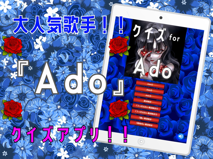 クイズ検定 for ado（アド）