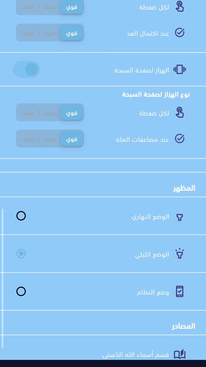 أدعية سارة screenshot-7