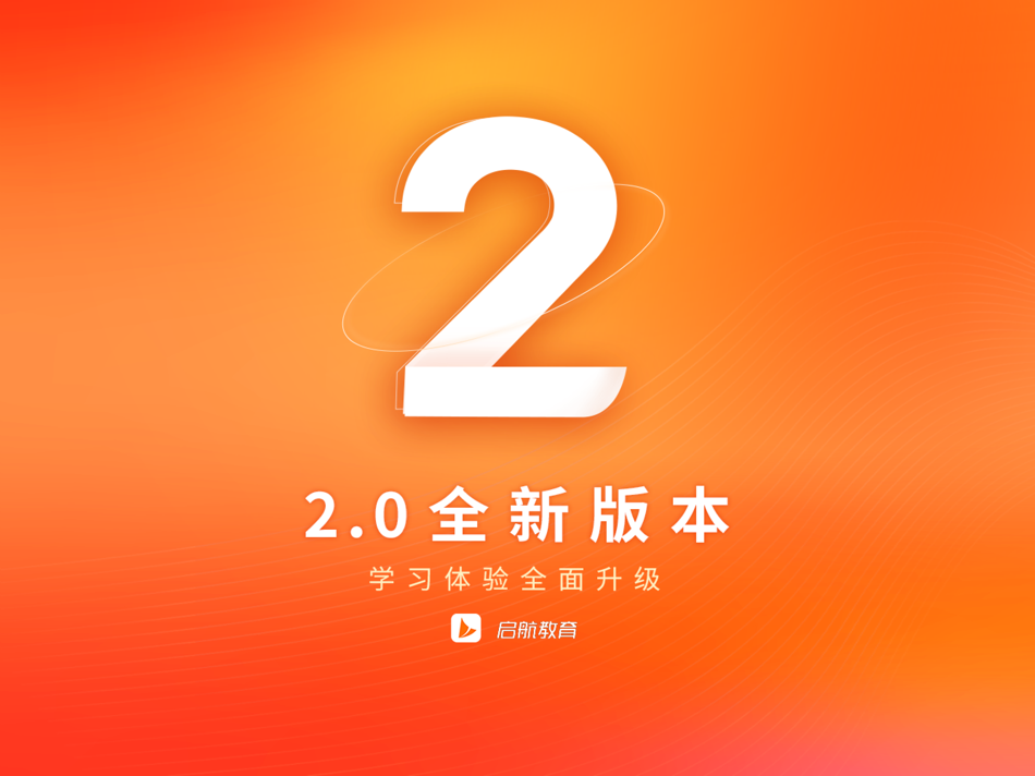 #1. 启航教育HD (iOS) Podle: 北京爱启航网络科技有限公司
