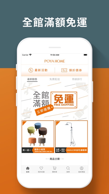 POYA HOME線上買 screenshot-3