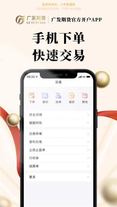 广发期货开户投资软件 screenshot 3