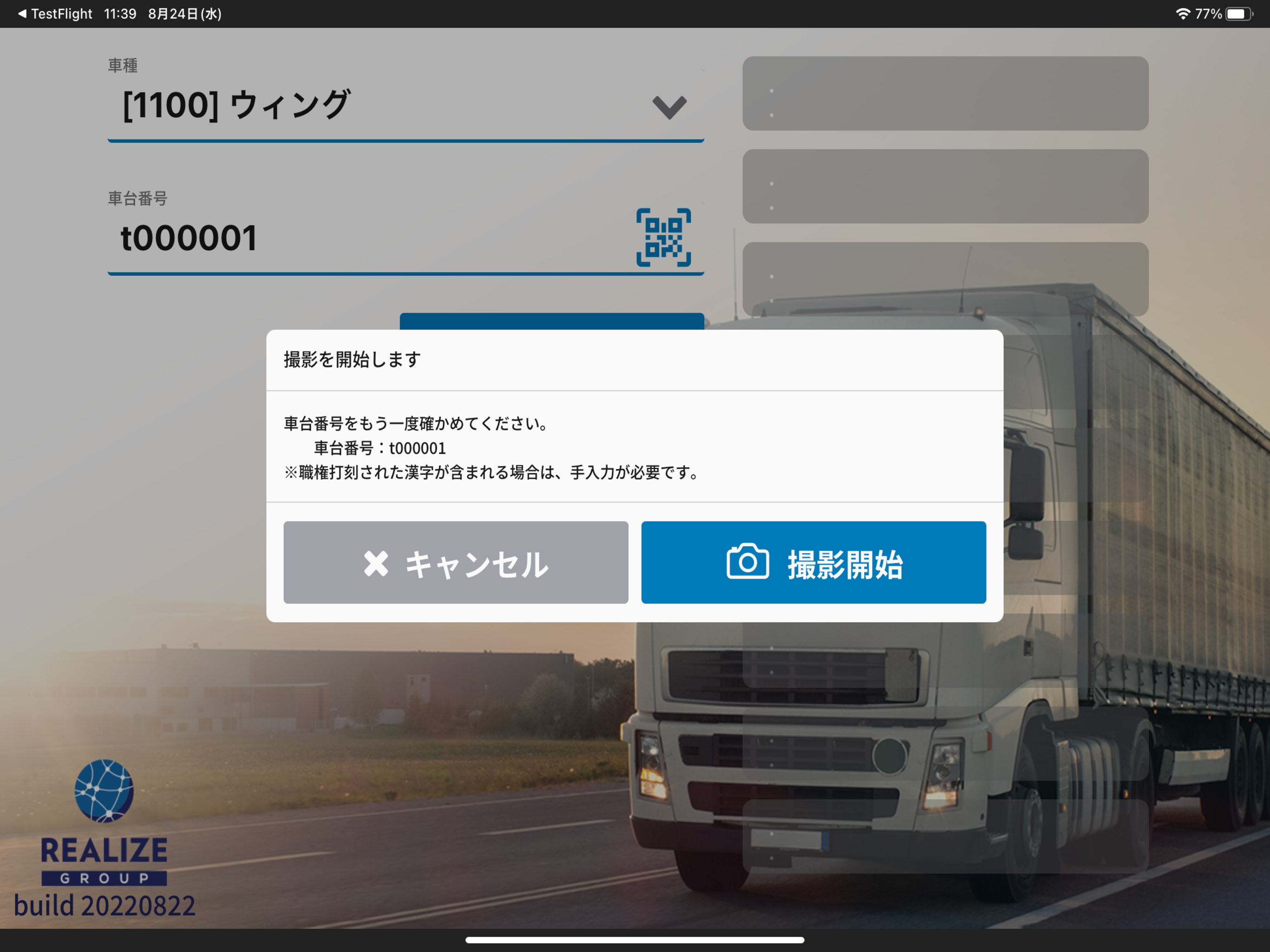 Photo Uploader　車両写真登録アプリ screenshot 16