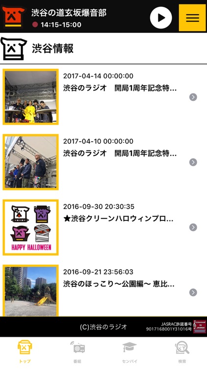 渋谷のラジオ公式アプリ screenshot-3