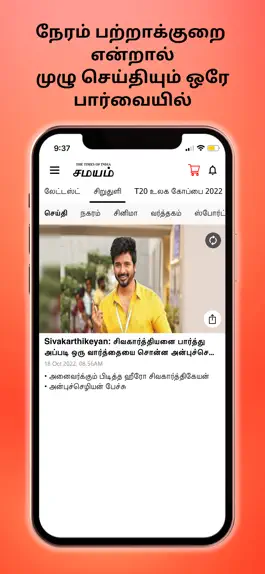 Game screenshot Tamil Samayam apk