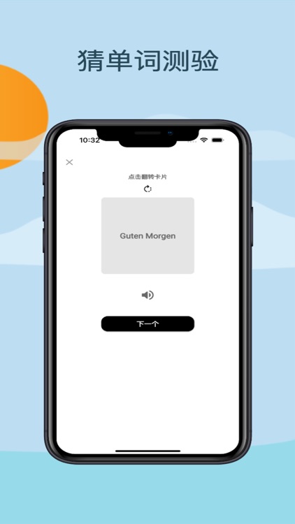在线学习德语 screenshot-3