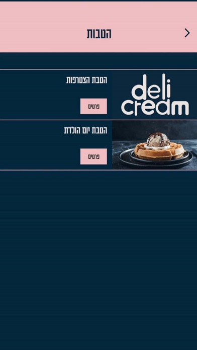 דלי קרים , Deli Cream Screenshot