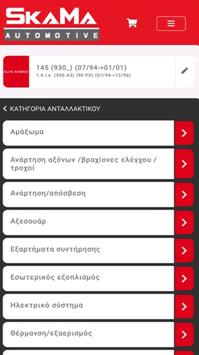 SKAMA Automotive Screenshot