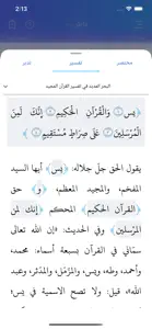 Quran Link - القرآن الكريم screenshot #3 for iPhone