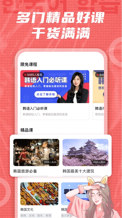 聚趣韩语-韩语学习入门助手